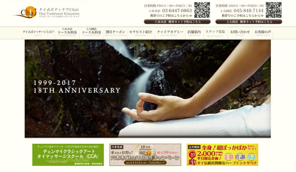 タイ式ボディケア チャイ 日吉店｜日吉駅