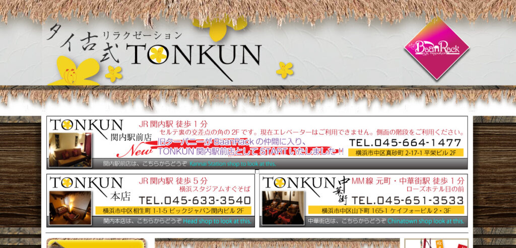 横浜のタイ古式リラクゼーション ＴＯＮＫＵＮ中華街店｜中華街駅