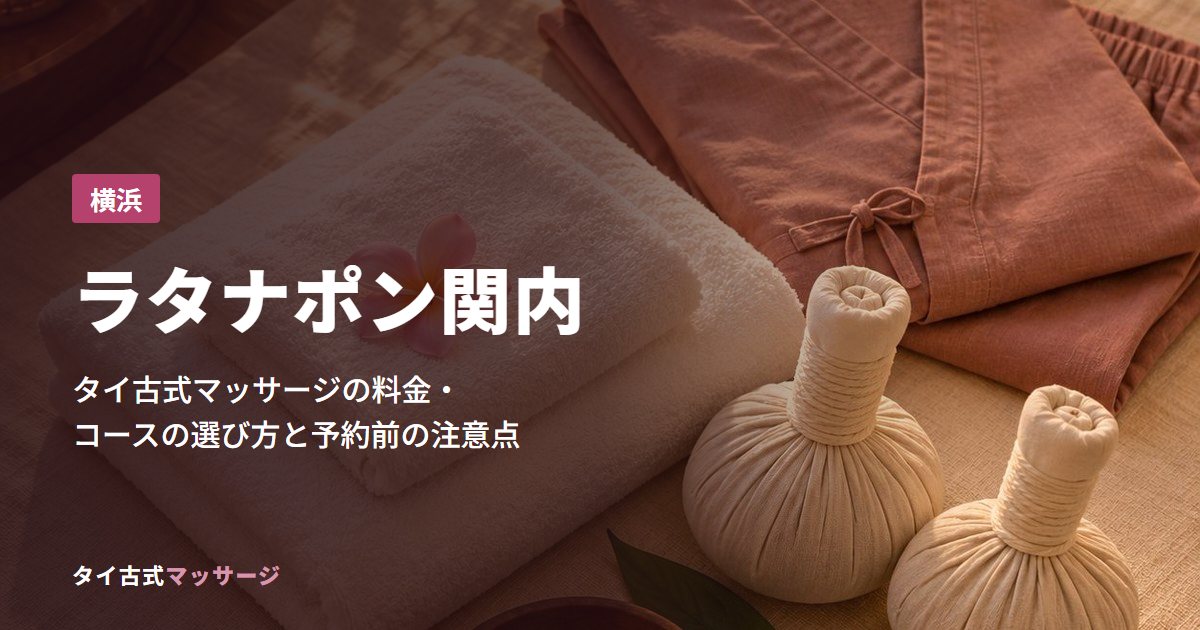 ラタナポン関内
