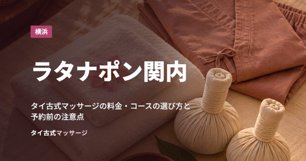 ラタナポン関内